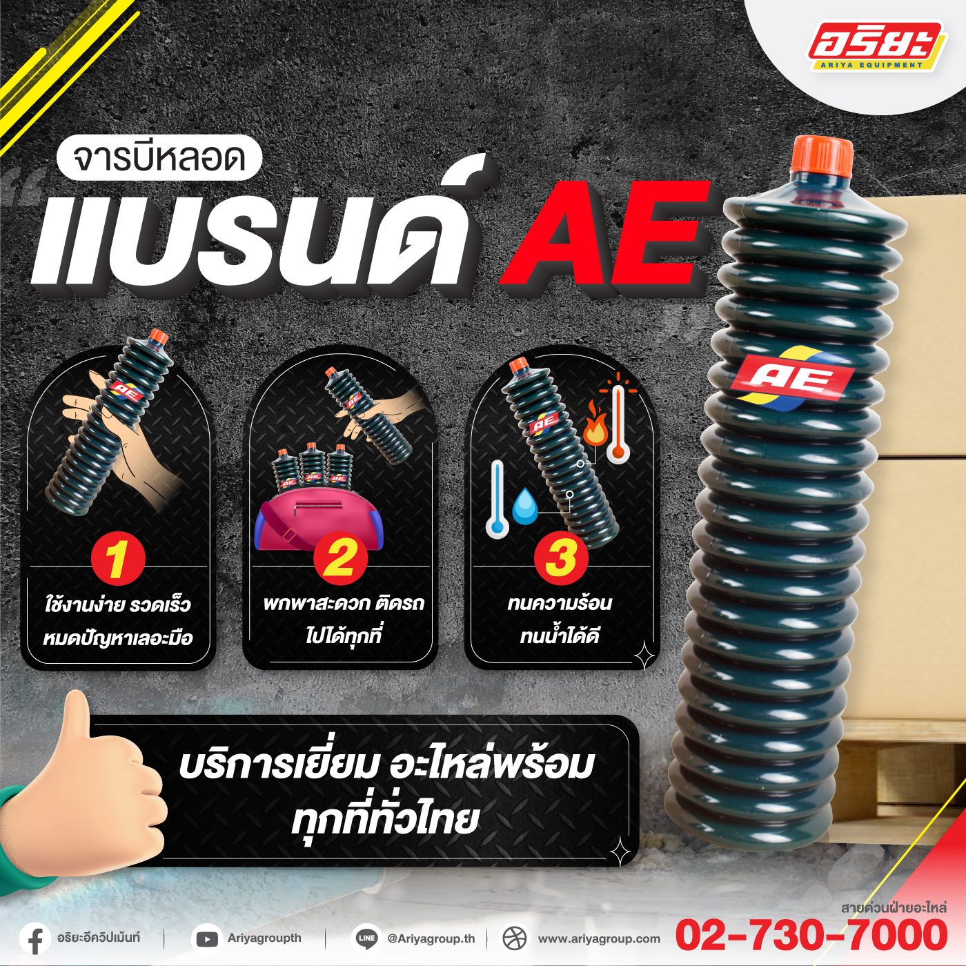 05. Info จารบีหลอด 18 05 2023